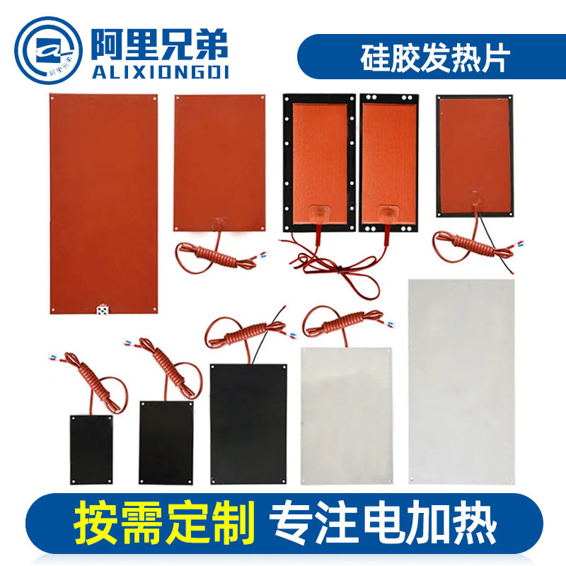 实体工厂 硅胶加热片 加热板 加热带保温加热膜专业 惠州厂家