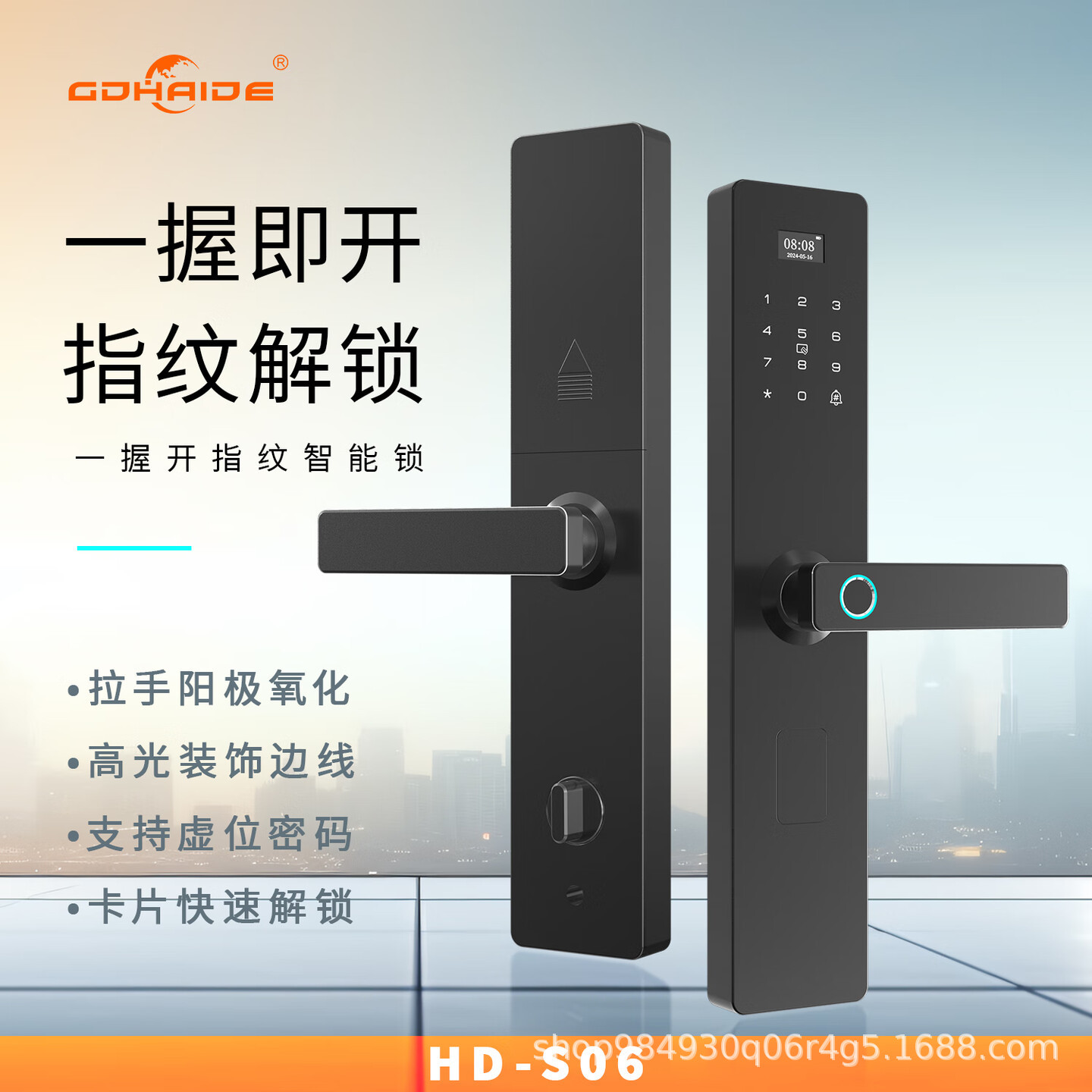 海的一握开指纹密码智能门锁