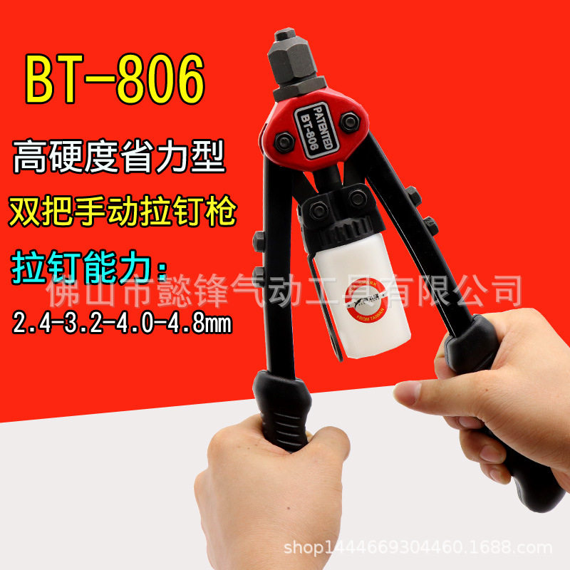 台湾海飞鲨BT806手动拉钉枪/铆钉枪 /铆钉钳拉钉枪/抽芯铆钉