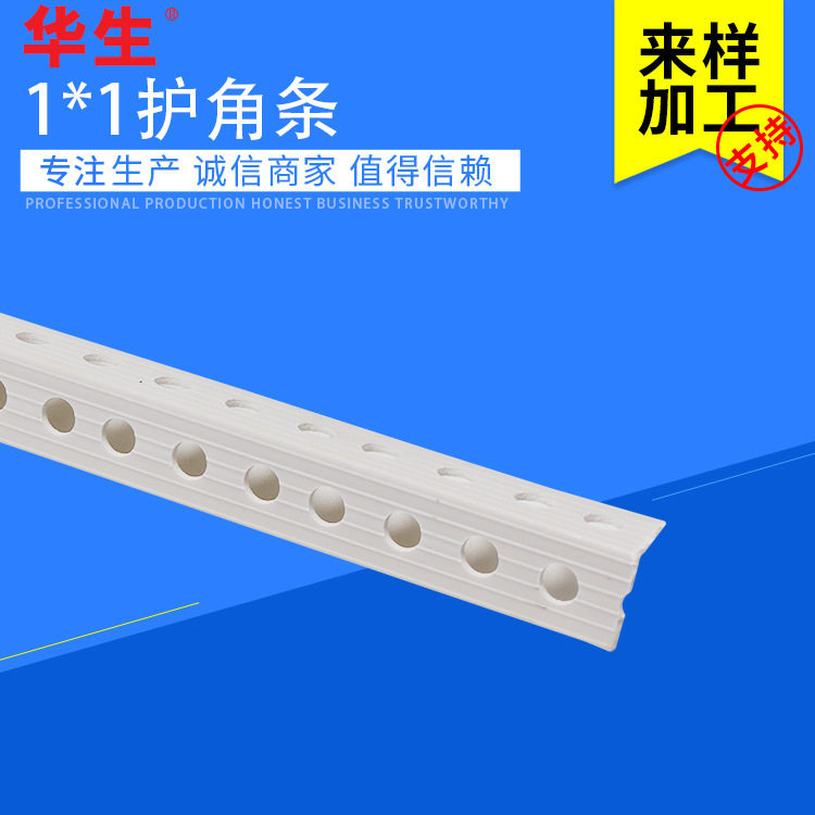 厂家生产大量供应PVC防撞护角条1*1耐用石材防水防潮全新料