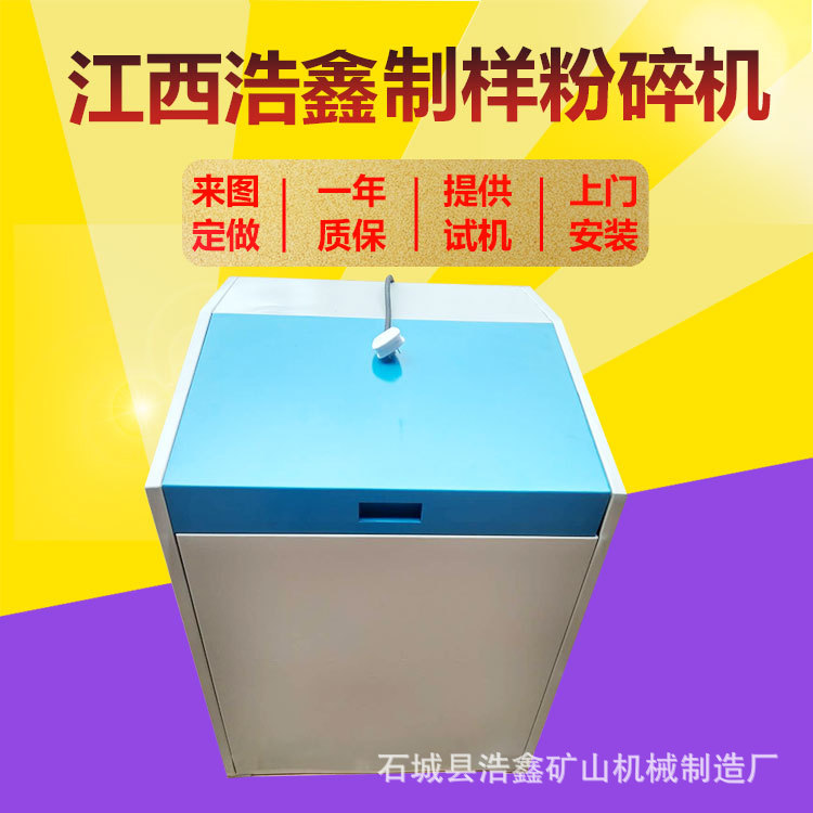 GJ系列密封式制样粉碎机煤质化验仪器粉碎机实验室用小型制样机