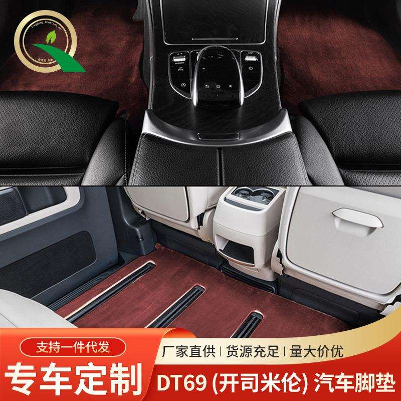 DT69开司米伦汽车脚垫专车专用汽车脚垫主驾驶单片后排