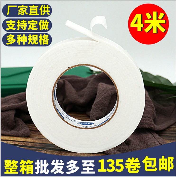德天海绵胶带双面胶 高粘 双面泡沫胶加厚 泡棉双面胶带厂家批发