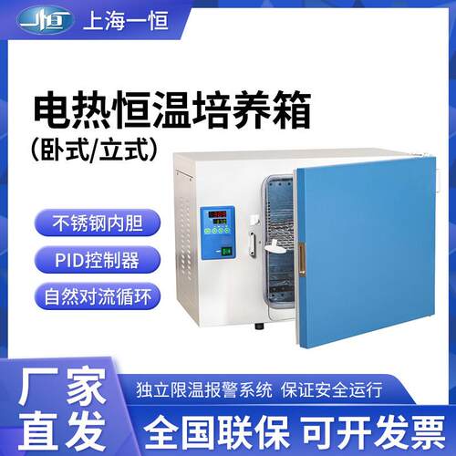 上海一恒电热恒温培养箱DHP-9012/9032DHP-9402卧式立式加热