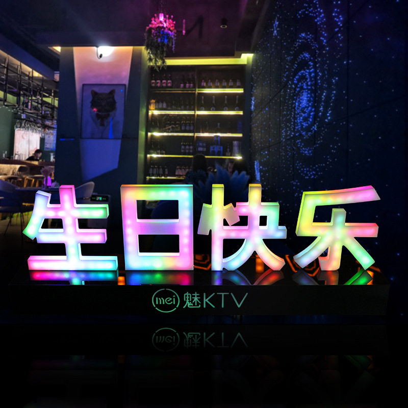 酒吧发光生日快乐台卡预留牌KTV会所庆生派对气氛道具led装饰台灯