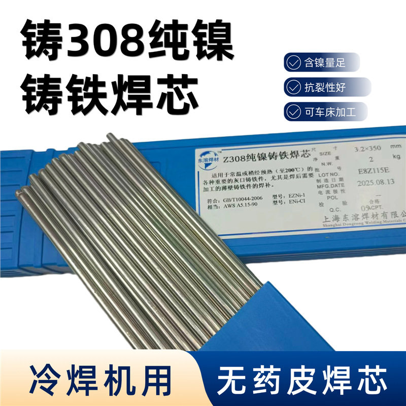 可加工打磨Z308纯镍铸铁焊条芯铸308生铁焊芯Z508无药皮冷焊机用