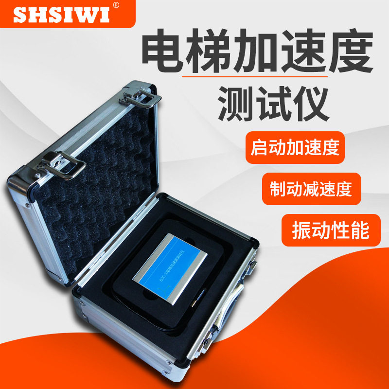思为电梯加速度测试仪DJC-1加减速度测试仪振动分析仪器 电梯配件