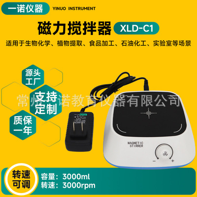 供应恒温磁力搅拌器 XLD-C1实验室加热搅拌 生物科研磁力搅拌器