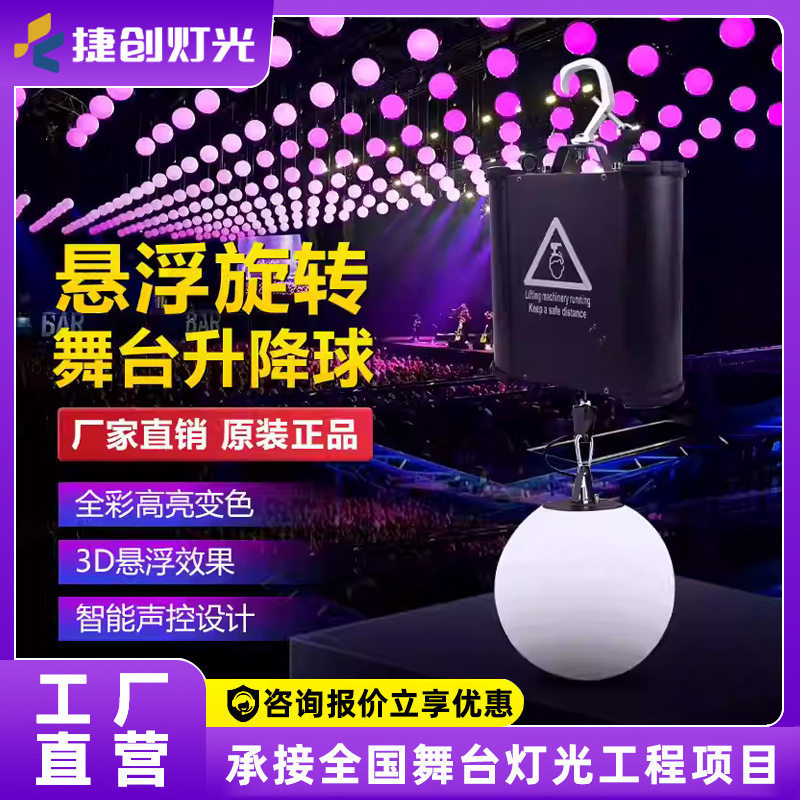 捷创led舞台升降球酒吧婚庆展厅数控矩阵发光球悬浮动态3D变色灯