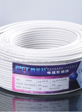 普菲特HYV4芯电话线 工程高传输四芯0.51纯无氧铜电话线100米