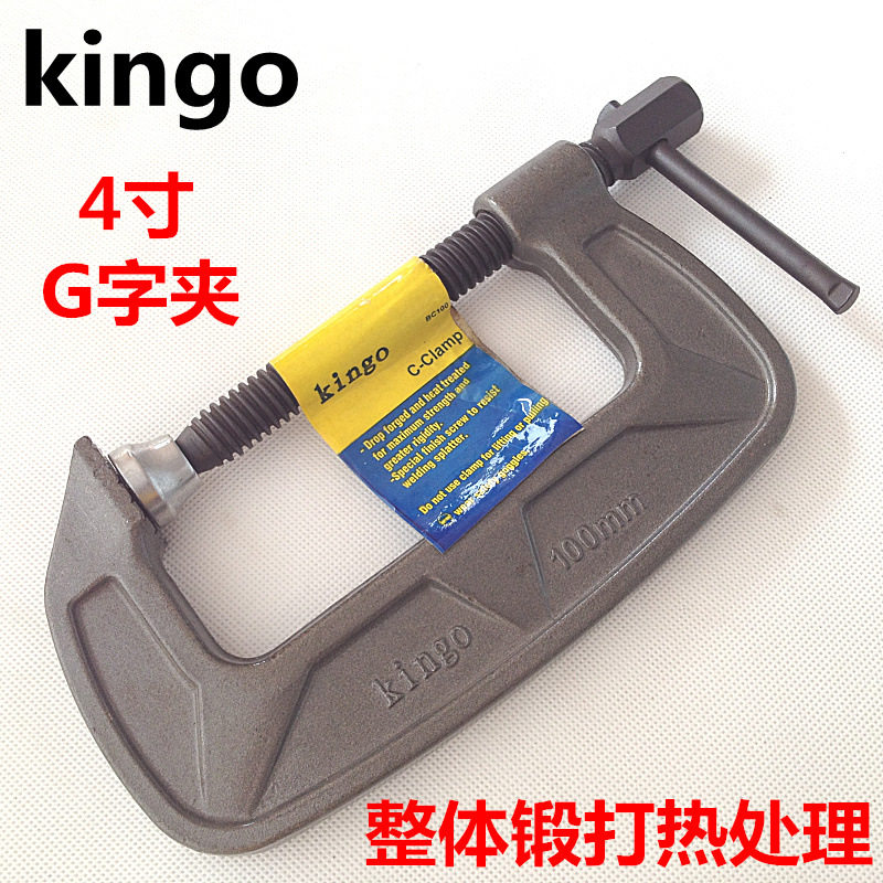 供应批发 锻打kingo4寸G字夹虾公码100mm 工装夹具机床附件