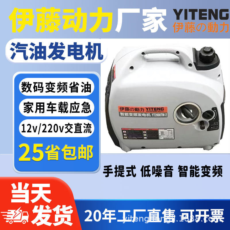 伊藤YT2000TM手提式数码变频静音汽油发电机小型车载式单相220V电
