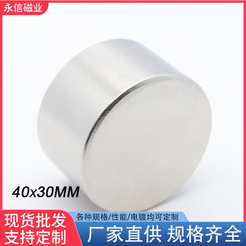 D40*30烧结钕铁硼圆形强力磁铁磁柱40×30高强度工业磁钢磁性材料