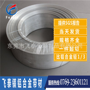 厂家直供镁铝合金带0.03-1MM  镁合金板 AZ31B镁铝合金卷带