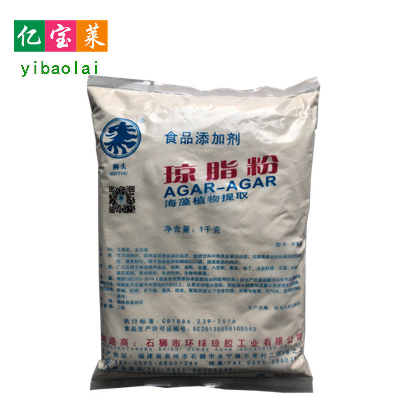 现货狮头牌食品级琼脂粉中强度高强度增稠剂琼脂粉