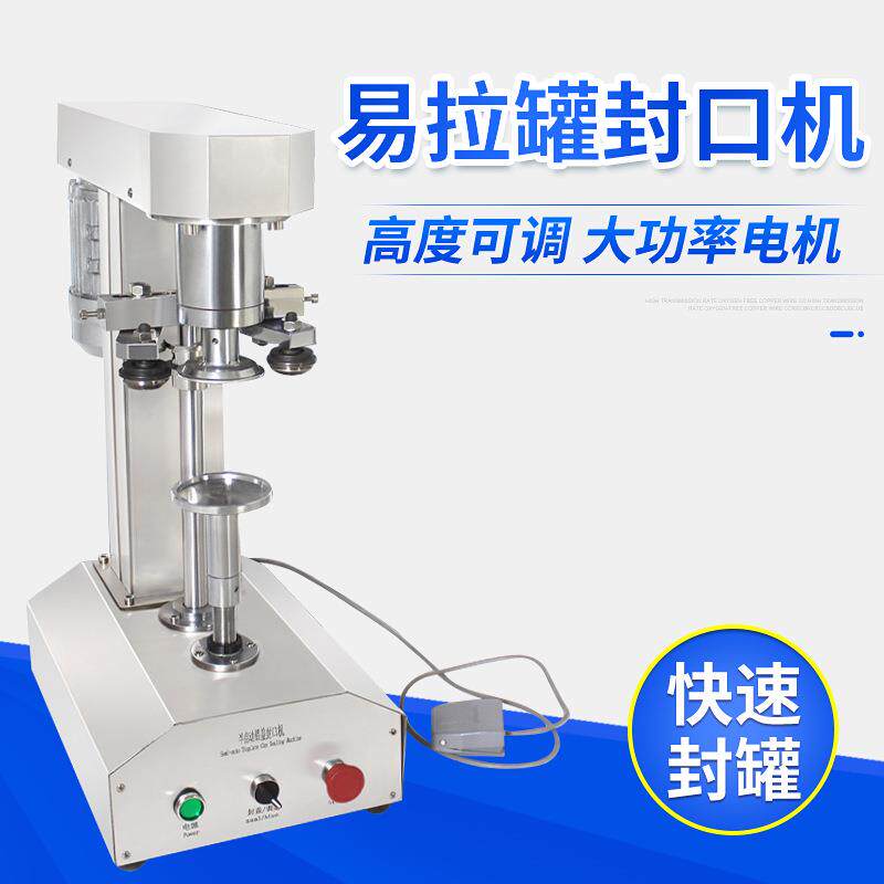 半自动封罐机易拉罐封口机纸罐塑料罐马口铁罐真空封盖机瓶子