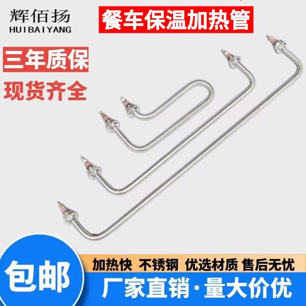 餐车不锈钢保温台电热管加热管加热棒发热管220V2000W耐高温