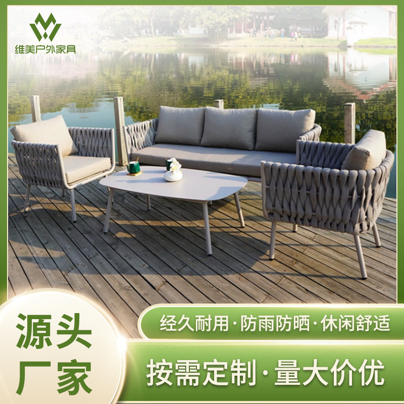 户外庭院铝合金绳编沙发茶几