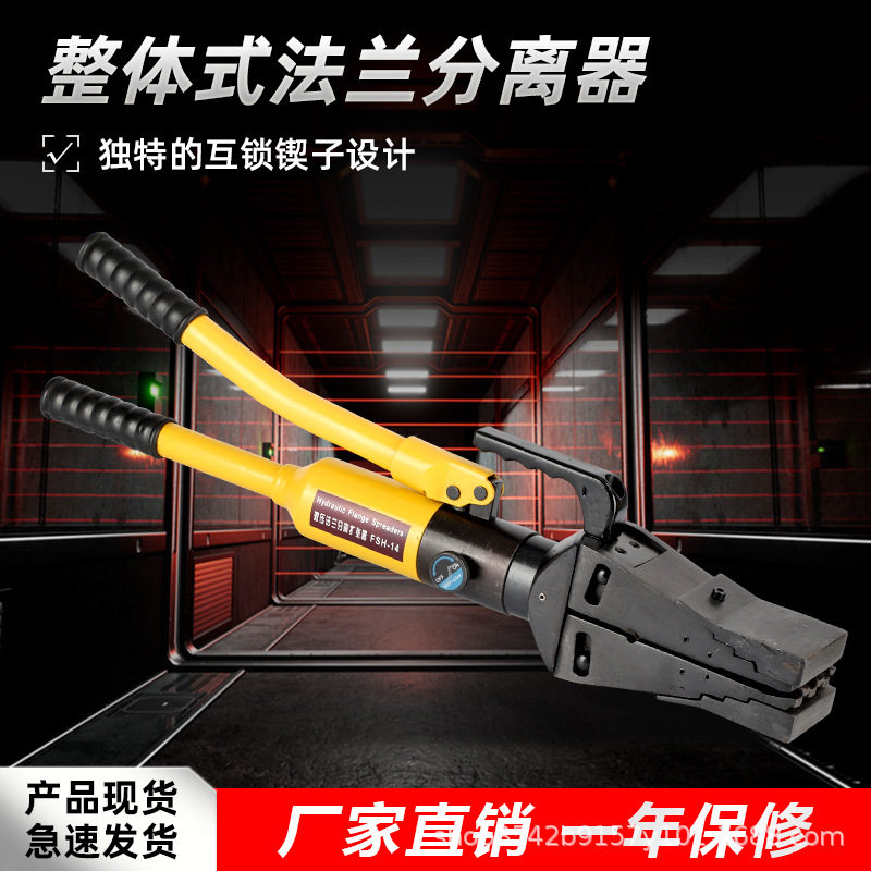 索立分离器FSH-14液压手动扩开