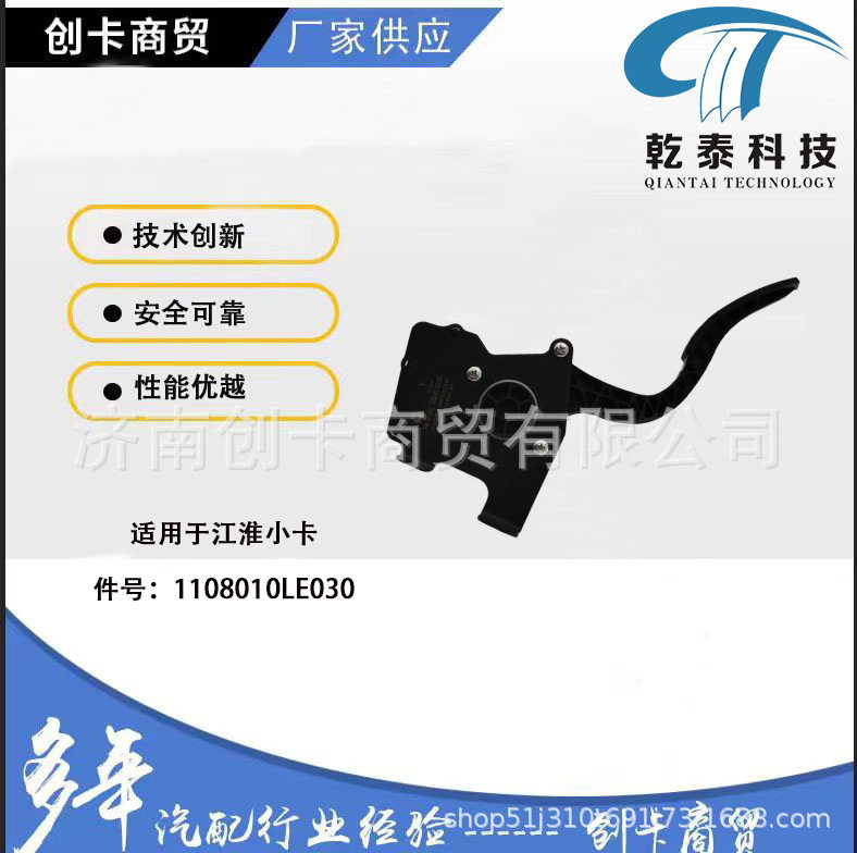 卡车配件油门踏板适用于重汽江淮1048 1108010LE310 电子油门踏板