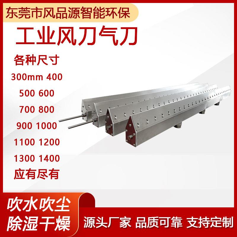 供应不锈钢风刀清洗机设备配套工业风刀吹水除尘干燥风刀高压风机