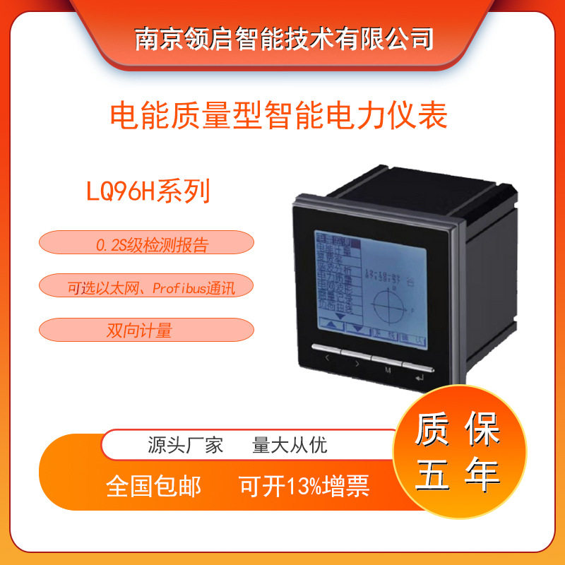 领启智能电表中文液晶RS485通信