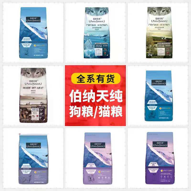 博纳犬粮伯纳.天纯狗粮幼犬成犬鸭肉梨草原红肉