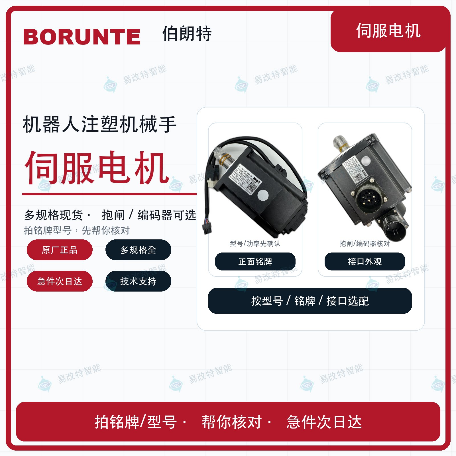 Borunte伯朗特电机马达机器人配件伺服马达伺服电机机器人电机