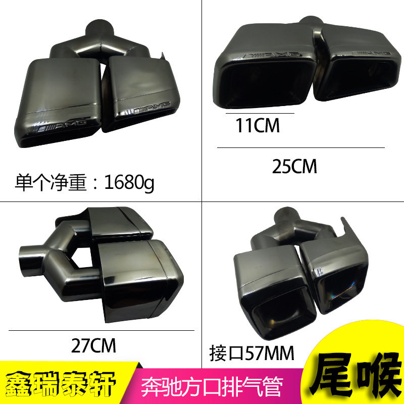奔驰W204C级W212E级AMG尾喉C63 E63方口双出四出排气管 尾喉尾嘴