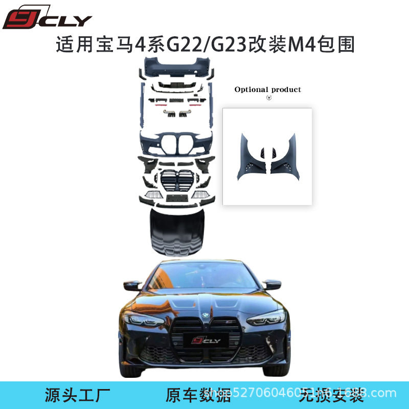适用宝马4系G22/G23升级M4前杠中网侧裙机盖叶子板尾唇尾喉包围
