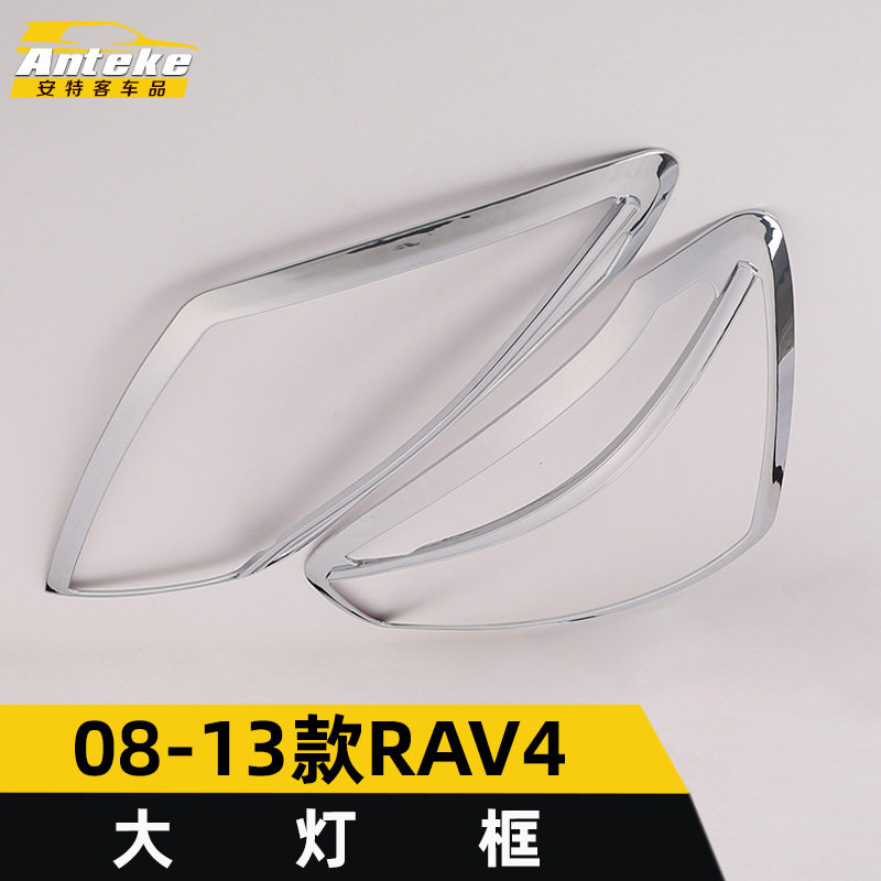 适用于08-13款RAV4大灯框亮圈RAV4车身电镀灯框盖装饰贴汽车配件