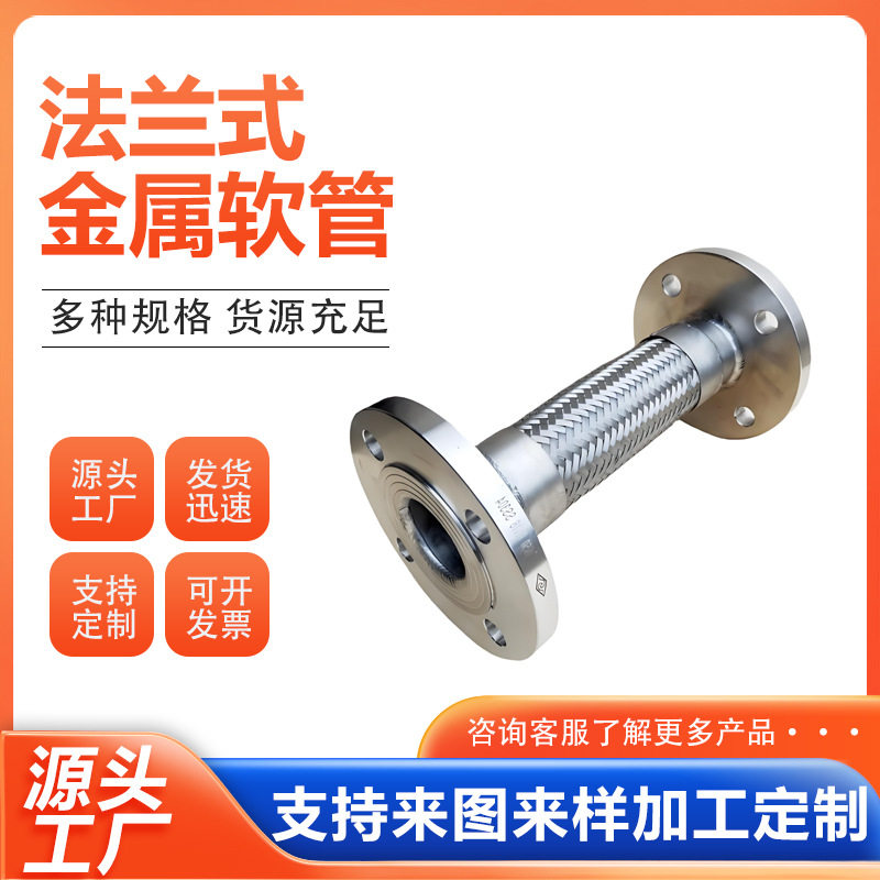 酒厂化工导热油高温蒸汽金属软管、船用金属软管、大口径金属软管