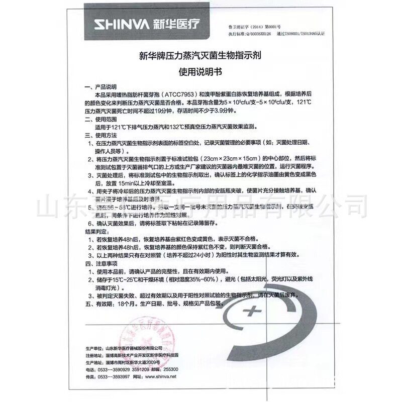新华牌压力蒸汽灭菌生物指示剂B1321高温灭菌生物指示剂 量大详谈