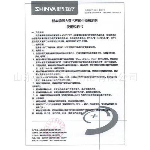 新华牌压力蒸汽灭菌生物指示剂B1321高温灭菌生物指示剂 量大详谈