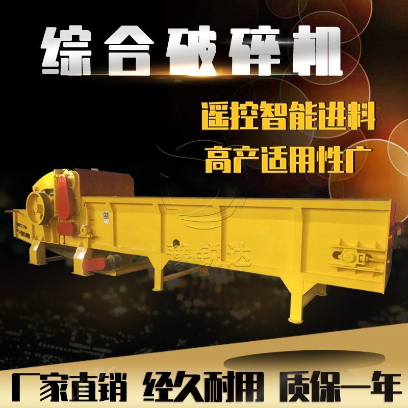 1300型树根圆木木质家具粉碎机