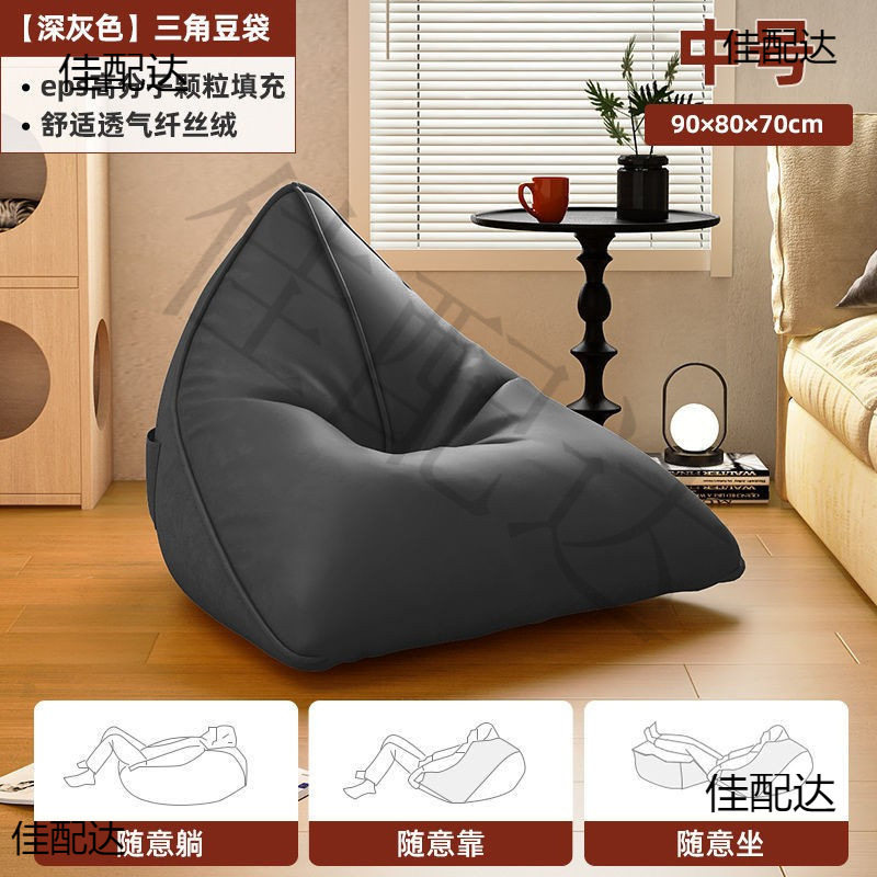 懒人沙发可躺可睡休闲三角豆袋阳台小沙发躺椅卧室榻榻米小户