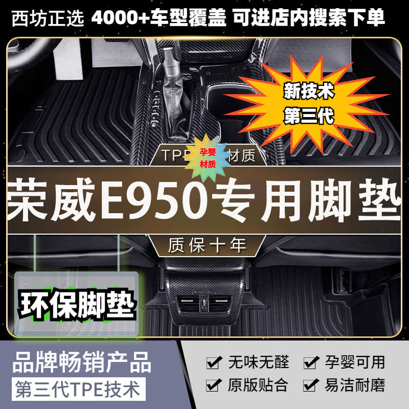 TPE脚垫荣威E950适用全tpe包围汽车脚垫专车用高密加厚母婴级