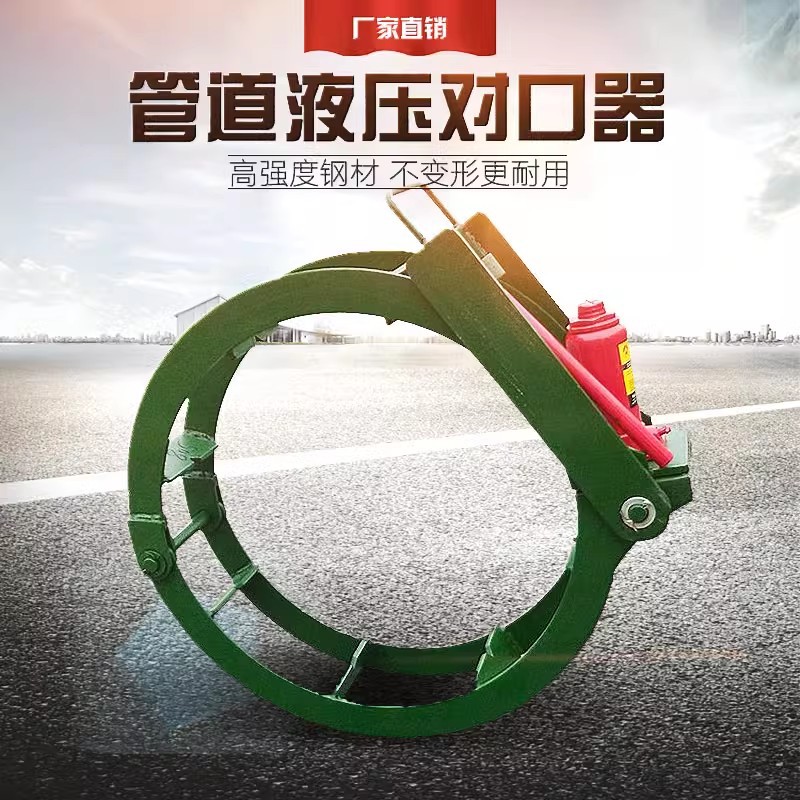订置厂家直销液压千斤顶管道对口器双边顶丝式对口器
