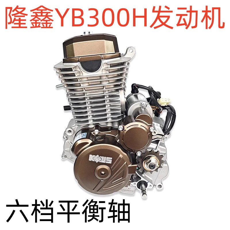 克维斯K23 隆鑫YB300H发动机 克维思平衡轴六档风冷发动机
