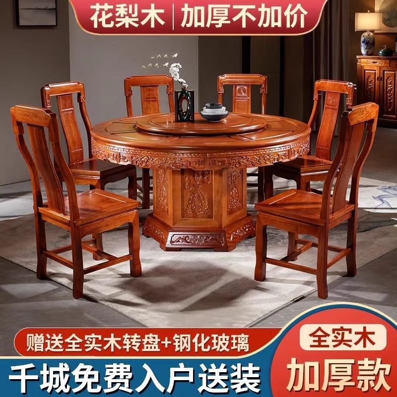 全实木花梨木餐桌椅组合中式家用带转盘红木餐桌仿古雕花大圆桌子