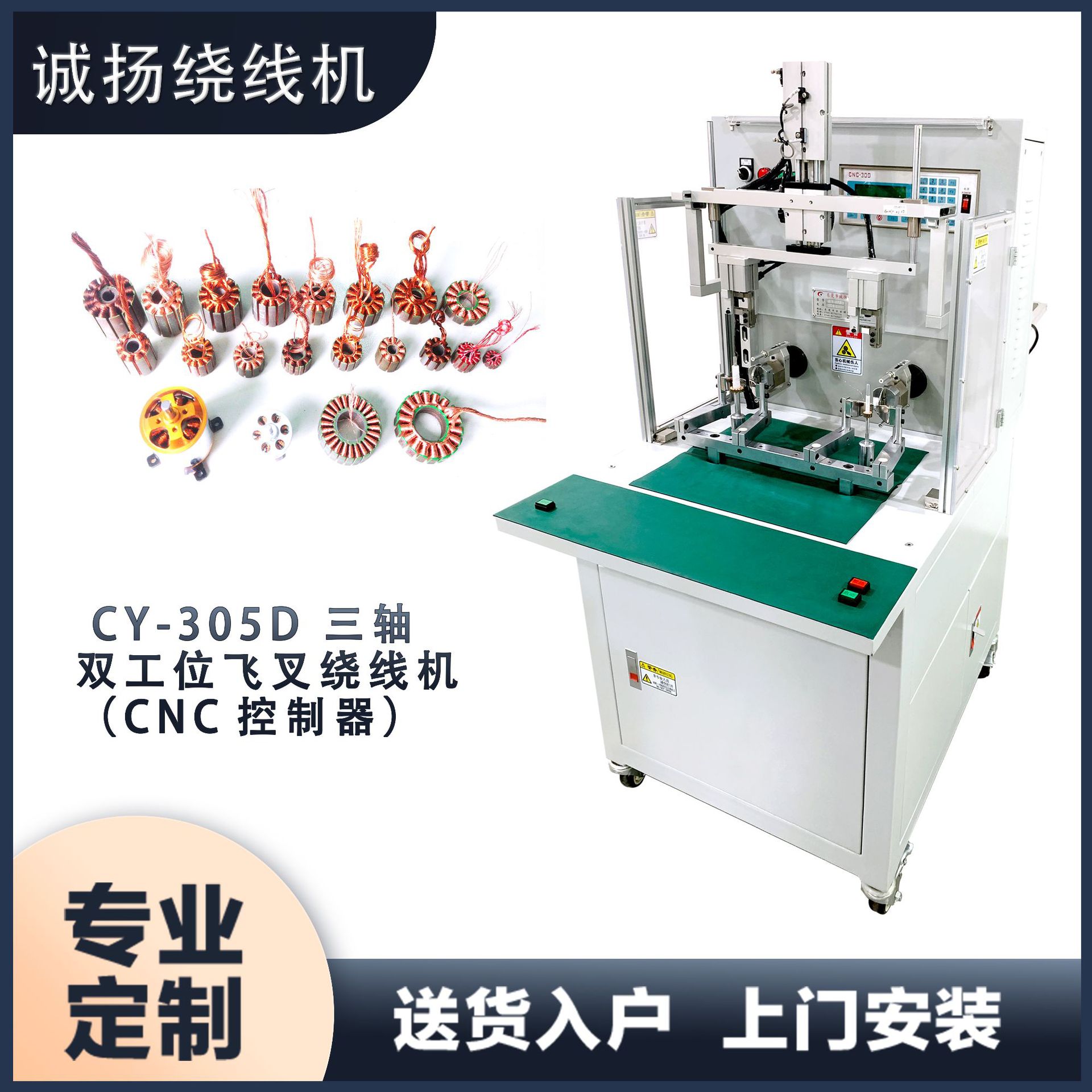 全自动无刷航模电机绕线机DJI款诚扬马达定转子绕线机