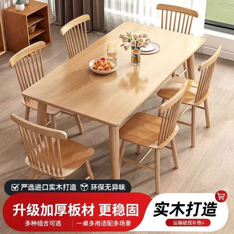 全实木餐桌家用小户型木桌简约现代原木书桌椅组合饭桌长方形桌子