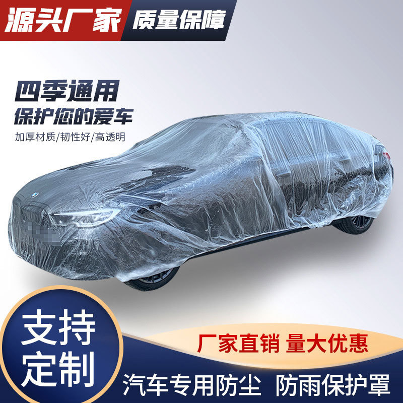 一次性PE汽车防尘罩设备