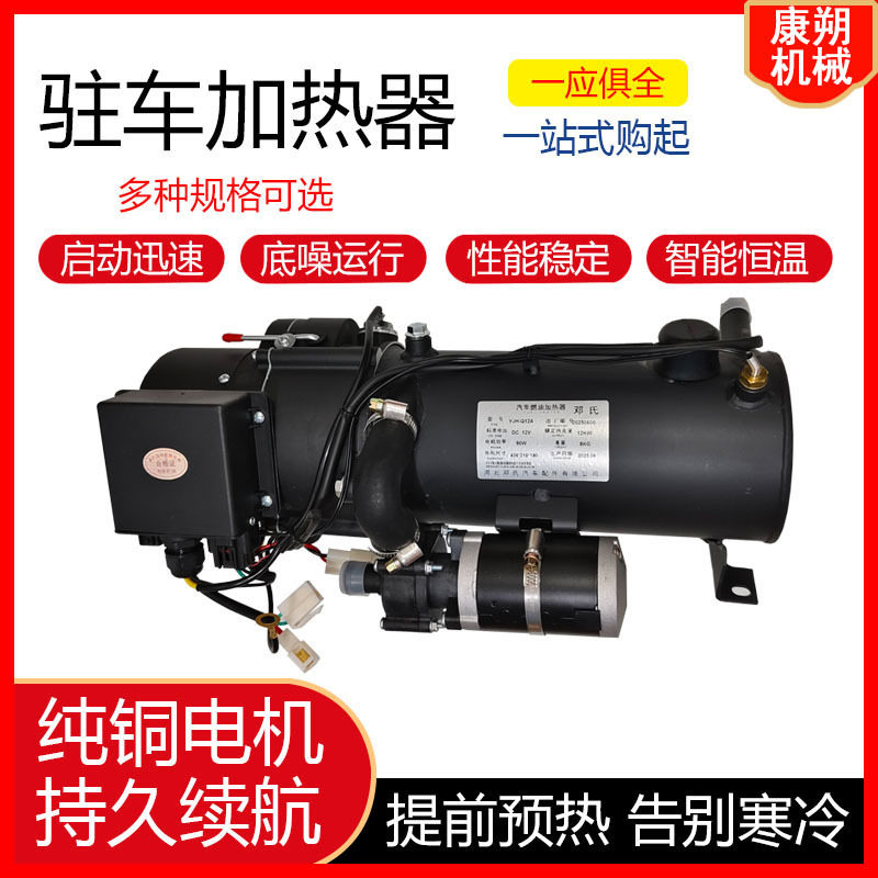 16KW柴暖加热器24V货车用