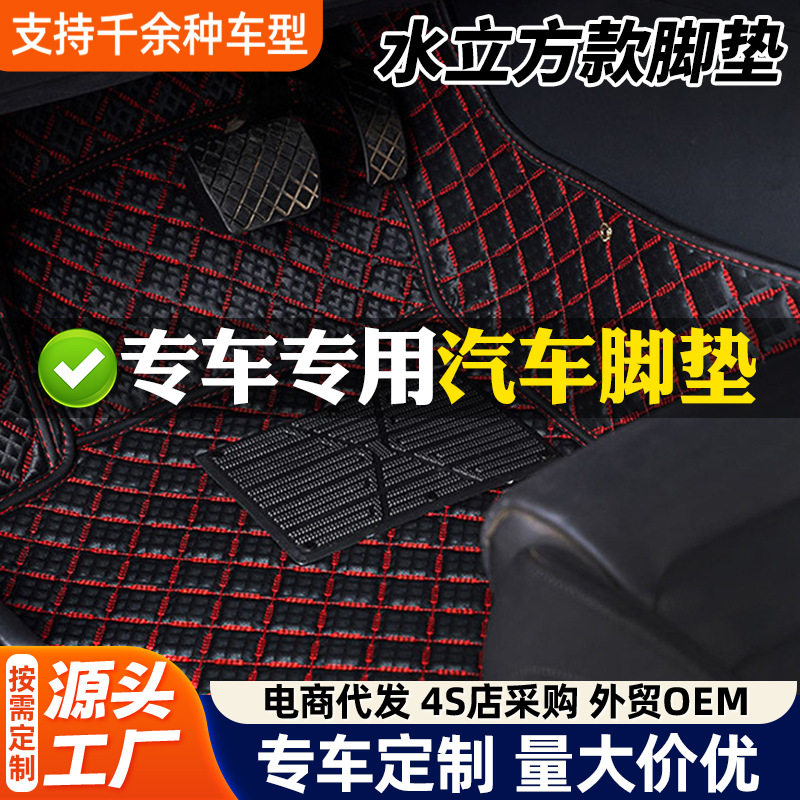 水立方专车专用皮革易洗脚垫