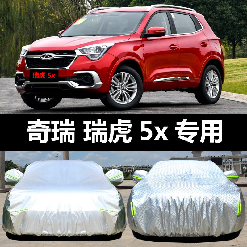 2020新款奇瑞瑞虎5X专用车衣车罩防晒防雨隔热厚遮阳盖布汽车套外