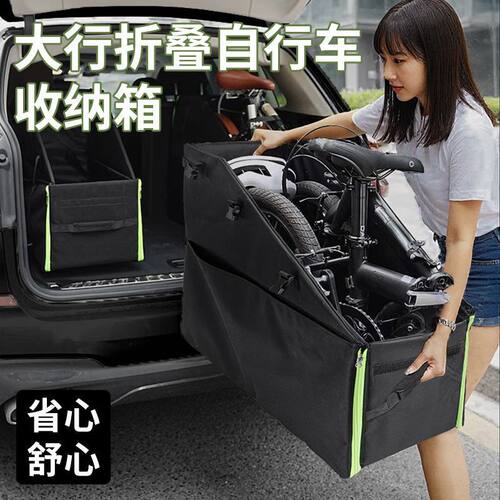 大行折叠车收纳箱放汽车后备箱寸至寸停车位装车箱装车收纳包
