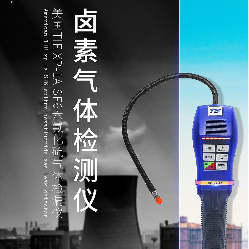 美国TIF XP-1A SF6六氟化硫气体检漏仪 XP-1A卤素检测仪