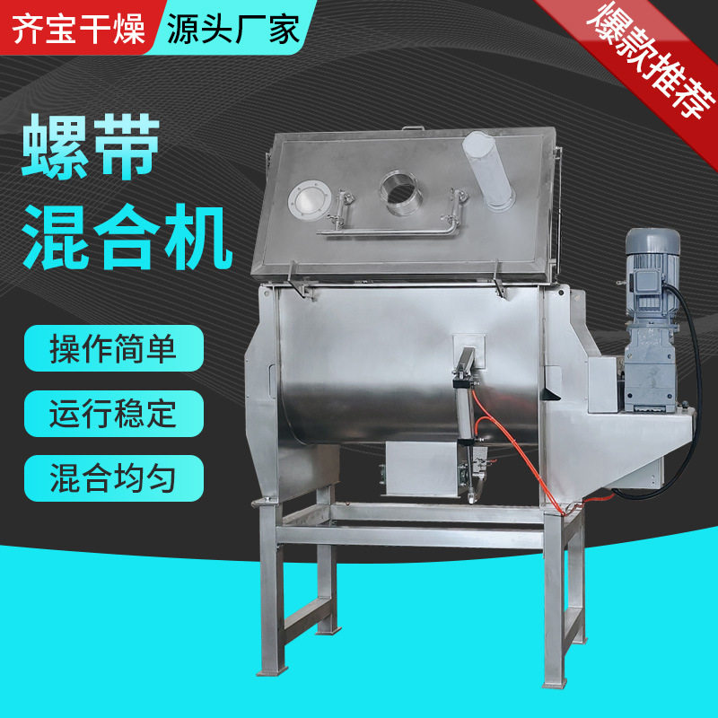 腻子粉卧式搅拌机陶瓷粉螺带混合机活性炭拌料机混料机厂家生产