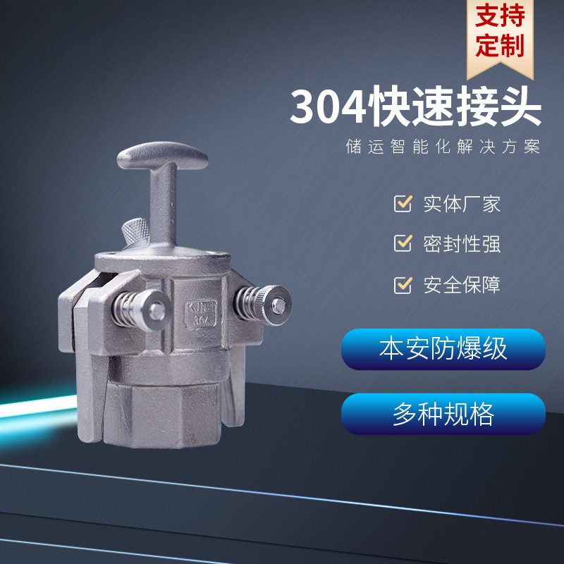 厂家销售KJB-1槽车快速接头 1寸不锈钢KJB槽车接头 KJB型快速接头